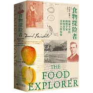 食物探險者：跑遍全球的植物學家如何改變美國人的飲食