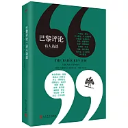 巴黎評論·詩人訪談