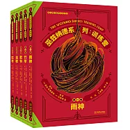 巫茲納德系列：訓練營