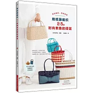 用紙藤編織25款時尚素雅的提籃