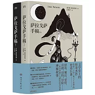 薩拉戈薩手稿(上下)