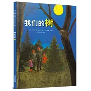 啟發精選國際大師名作繪本：我們的樹