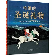 哈維的聖誕禮物