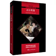 百萬英鎊(全新修訂版)