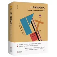 七個被絞死的人