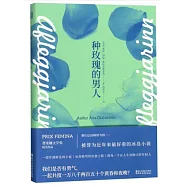 種玫瑰的男人