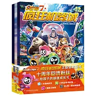 賽爾號大電影7：瘋狂機器城(全三冊)