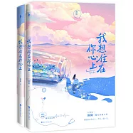我想住在你心上(上下冊)