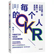 每個人的OKR