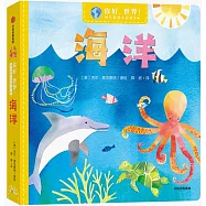 你好，世界!幼兒科普小百科&bull;第1輯&bull;海洋