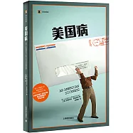 美國病