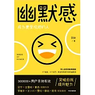 幽默感：成為更受歡迎的人