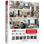 室內設計全景模型效果圖