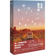 流浪圖書館
