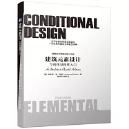 建築元素設計：空間體量操作入門