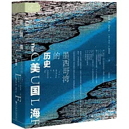 美國海：墨西哥灣的歷史