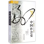 中國社會史