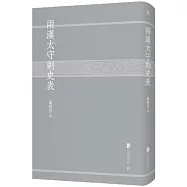 兩漢太守刺史表