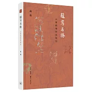 題寫名勝：從黃鶴樓到鳳凰台