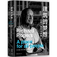 建築的夢想：公民、城市與未來