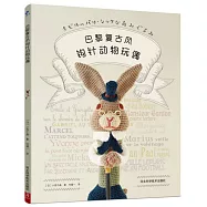 巴黎復古風鈎針動物玩偶