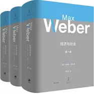 經濟與社會(共三卷)