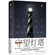 守望燈塔
