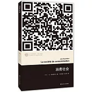 當代學術棱鏡譯叢：消費社會