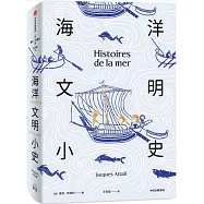 海洋文明小史