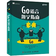 Go語言趣學指南