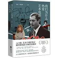 我們為什麼熱愛藝術電影