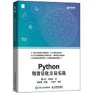 Python期貨量化交易實戰