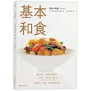 基本和食