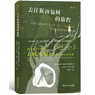 去往猴麵包樹的旅程(中英雙語版)