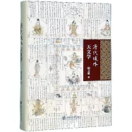 唐代域外天文學