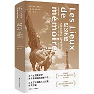 記憶之場：法國國民意識的文化社會史