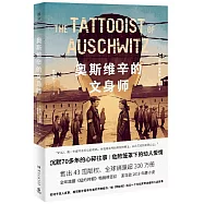 奧斯維辛的文身師