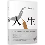 人生