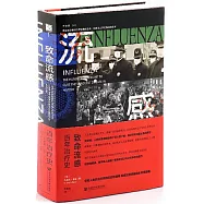 致命流感：百年治療史