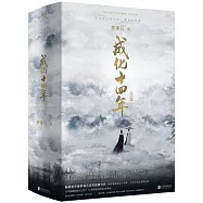 成化十四年(全四冊)