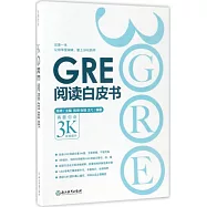 GRE閱讀白皮書