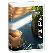 茶味初見