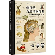 超自然變形動物圖鑒