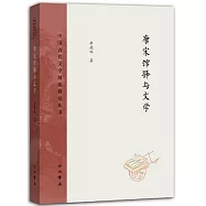 唐宋館驛與文學