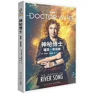 神秘博士：瑞雯·宋傳奇