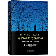 與內心的恐懼對話--擺脫來自親人的負能量