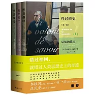 性經驗史(共3卷)