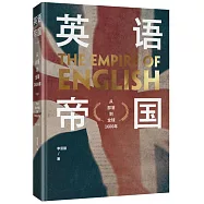 英語帝國：從部落到全球1600年