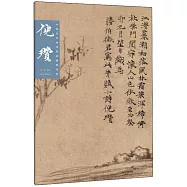 中國歷代畫家繪畫題跋選粹&middot;倪瓚