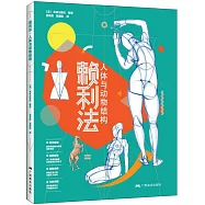 賴利法&middot;人體與動物結構